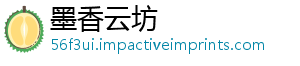 墨香云坊